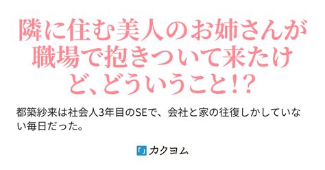 美人 の お 姉さん|思いがけず隣の美人のお姉さんと仲良くなりました（海里） .